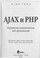 Go to record Ajax and PHP : building responsive web applications